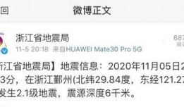 宁波地震爆料最新消息,震感明显，官方紧急响应中